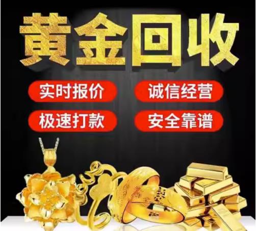 安康市回收珠宝首饰